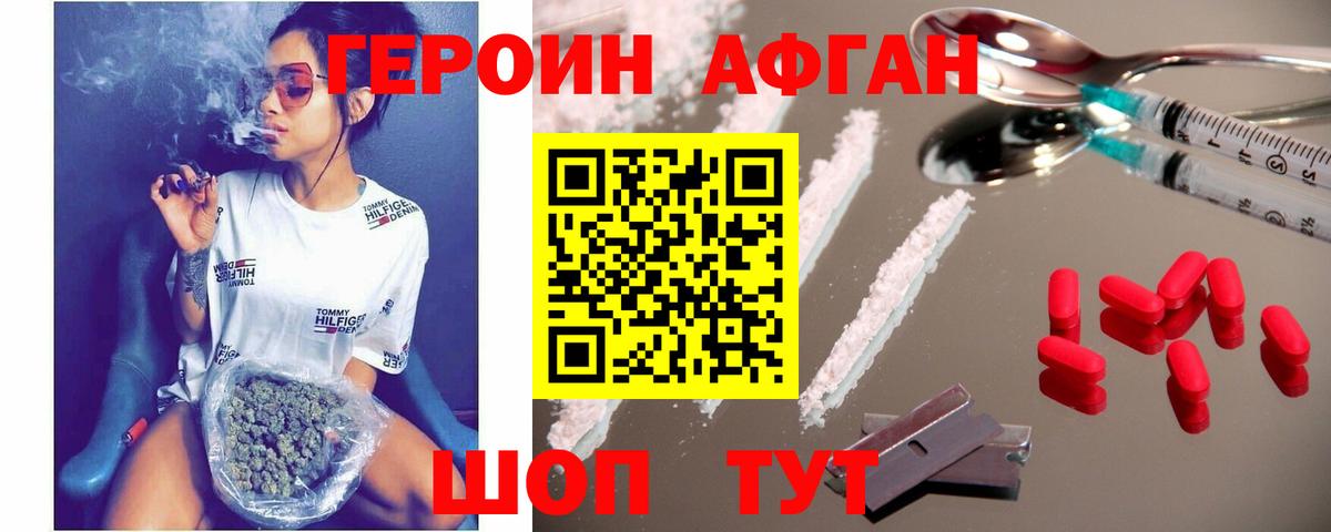 ГЕРОИН афганец Баксан