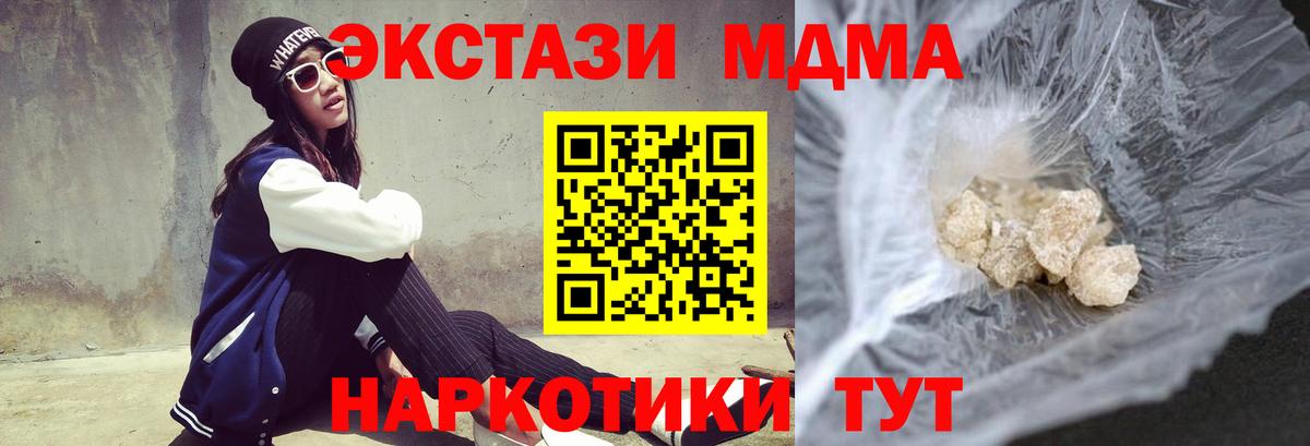 МДМА Molly  МДМА  Вход с VPN  Баксан  MDMA кристаллы 