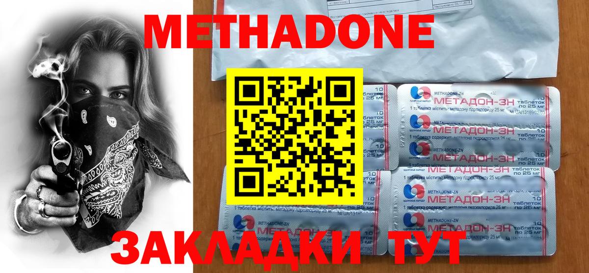Баксан  МЕТАДОН methadone  МЕТАДОН кристалл  Вход с VPN 